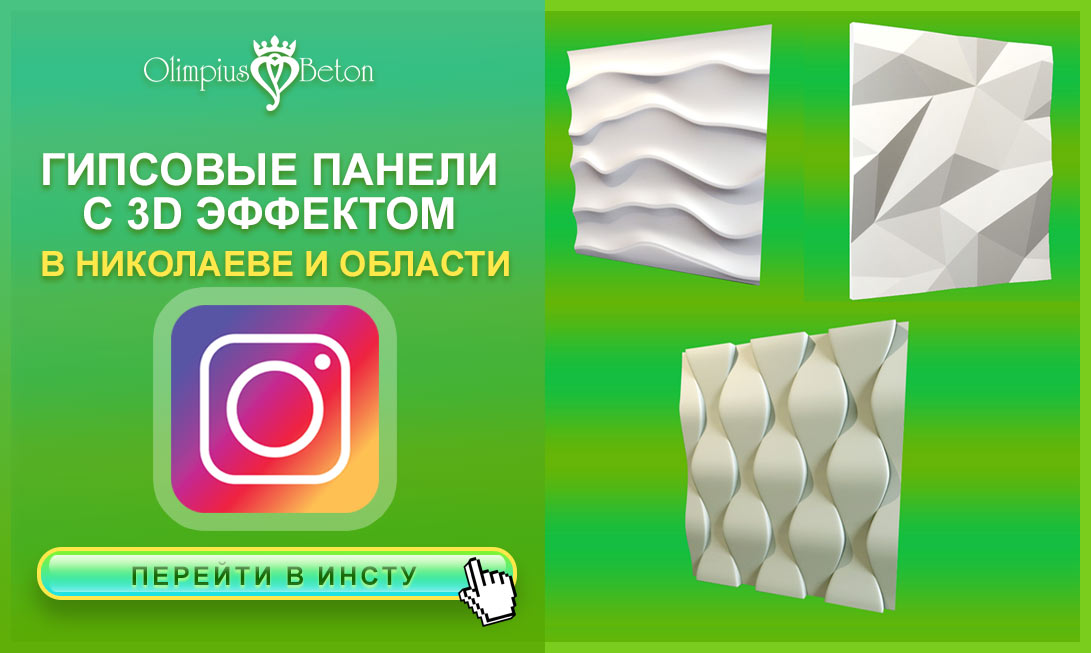 3D панели декоративные гипсовые в Николаеве в инстаграме 